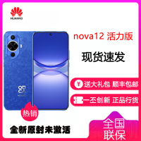 华为/HUAWEI nova 12 活力版 8GB+256GB 12号色 前置6000万超广角人像镜头 后置5000万超感知影像 全网通鸿蒙智能手机 nova12活力版