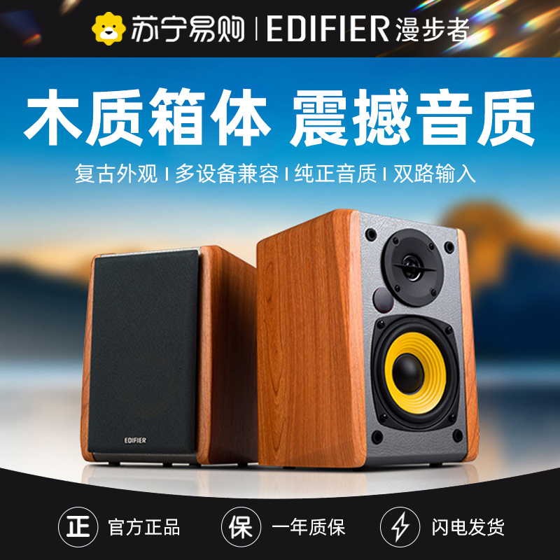 EDIFIER/漫步者 R1000TC北美版台式重低音音箱电脑音响家用低音炮 胡桃纹
