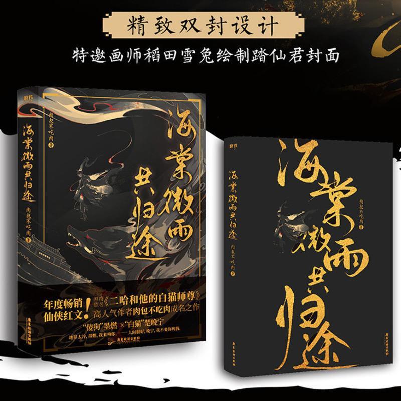 海棠微雨共归途 赠:彩绘飞机盒+珠光明信片+立牌*1+婚书+信 飞机盒+赠品版