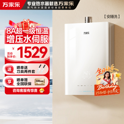万家乐燃气热水器JSQ25-13S9 MAX(F)