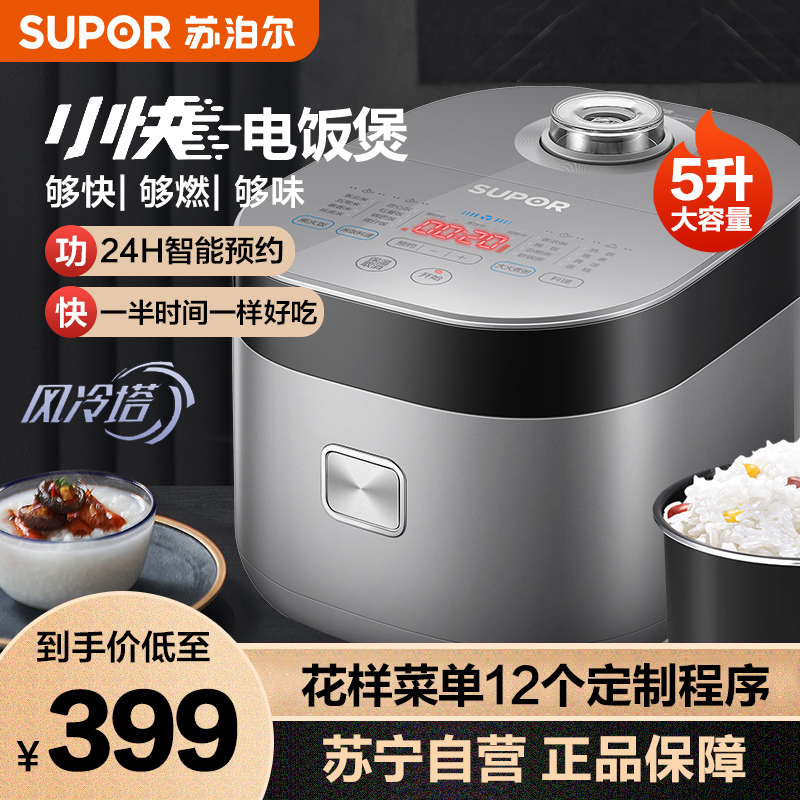 苏泊尔(SUPOR)电饭煲电饭锅5L大容量 2-8人小快系列22分钟柴火饭 多功能家用智能电饭煲SF50FC691
