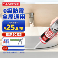 三和 EC556 中性厨卫防霉玻璃胶 厨房水槽卫生间马桶收边胶封边胶水 270ML 1瓶 透明