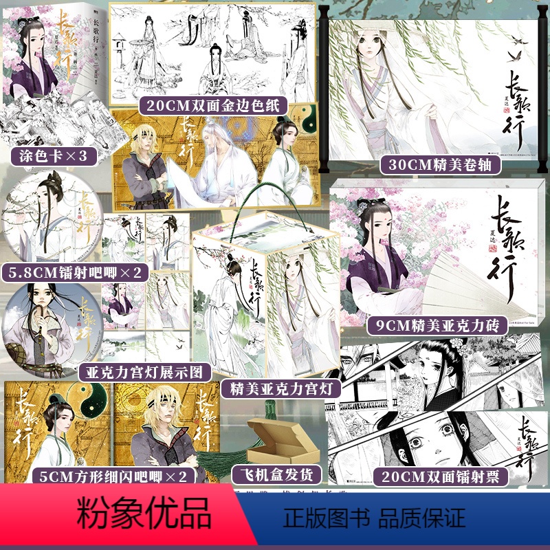 【正版】必得亲签版长歌行.第二辑456 全集套装 漫画 新装珍藏版 夏达新书 步天歌子不语国漫动漫实体书博文轩图书