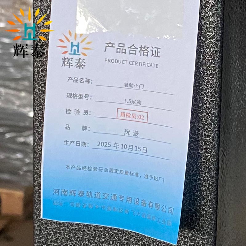 辉泰 电动小门 1.5米高 个高清大图