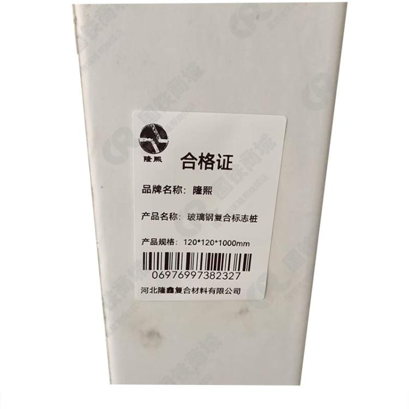 隆熙+玻璃钢复合标志桩+120*120*1000mm+根高清大图