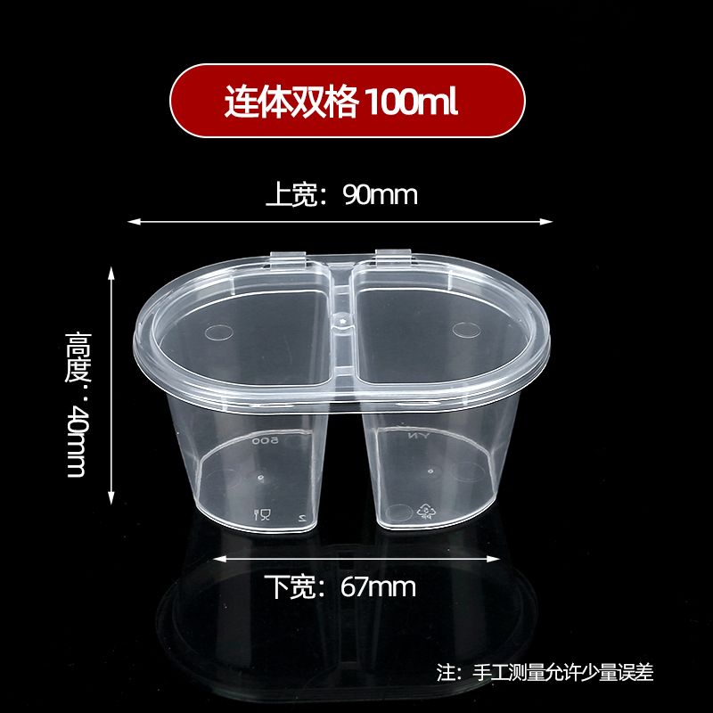【补贴10%】一次性酱料杯商用小蘸料杯密封酱料盒连体外卖打包分装盒分隔分格 100毫升分格连体100只