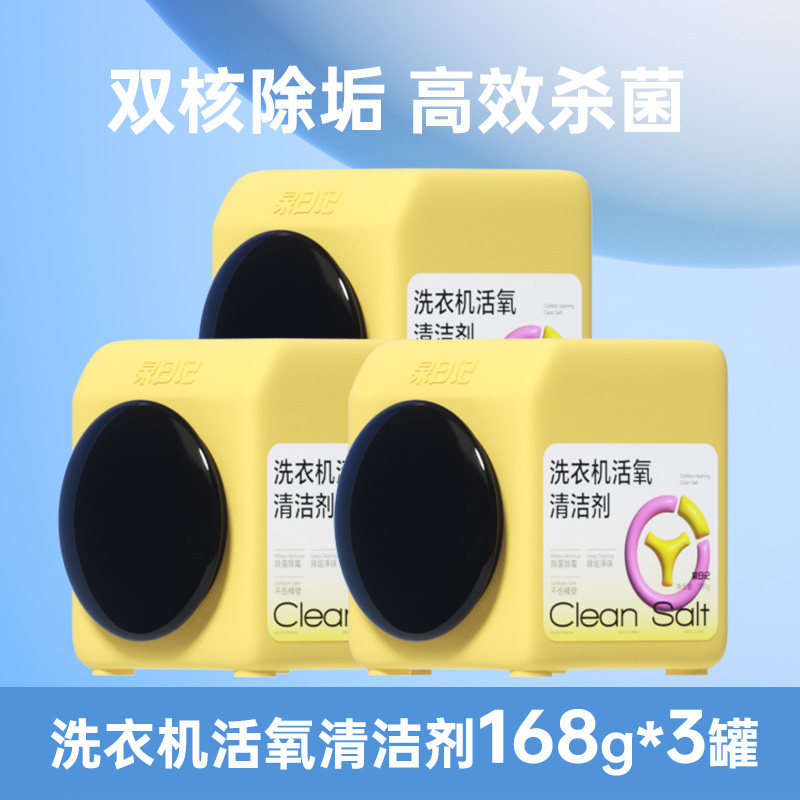 泉日记洗衣机活氧清洁剂168g*3 清洁剂强力杀菌除垢净渍爆氧粉全自动 99%杀霉抑菌