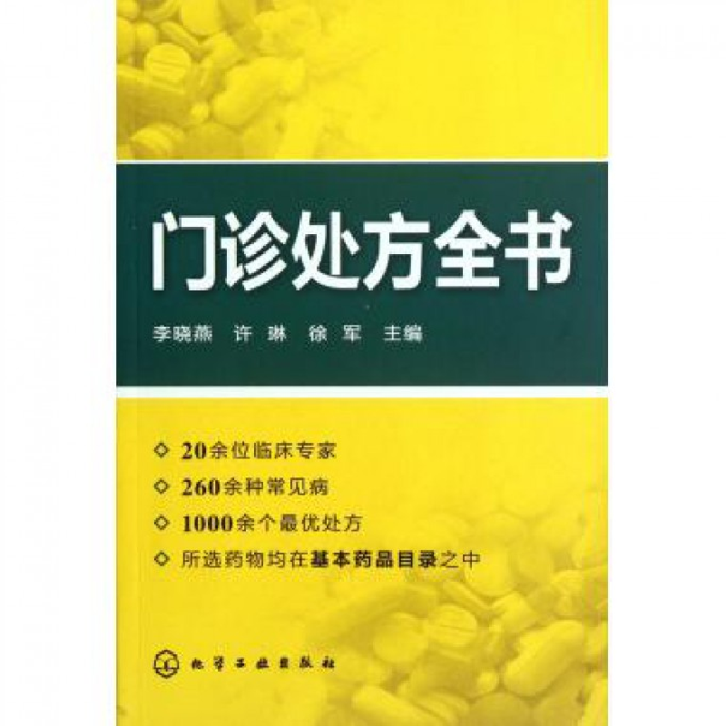 音像门诊处方全书李晓燕//许琳//徐军