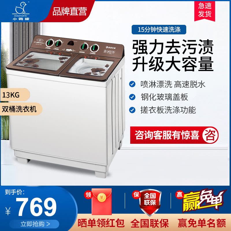 小鸭13公斤 半全自动洗衣机双桶双缸家用宿舍租房洗脱一体 大容量带甩干桶脱水 双壁外壳更耐用图片