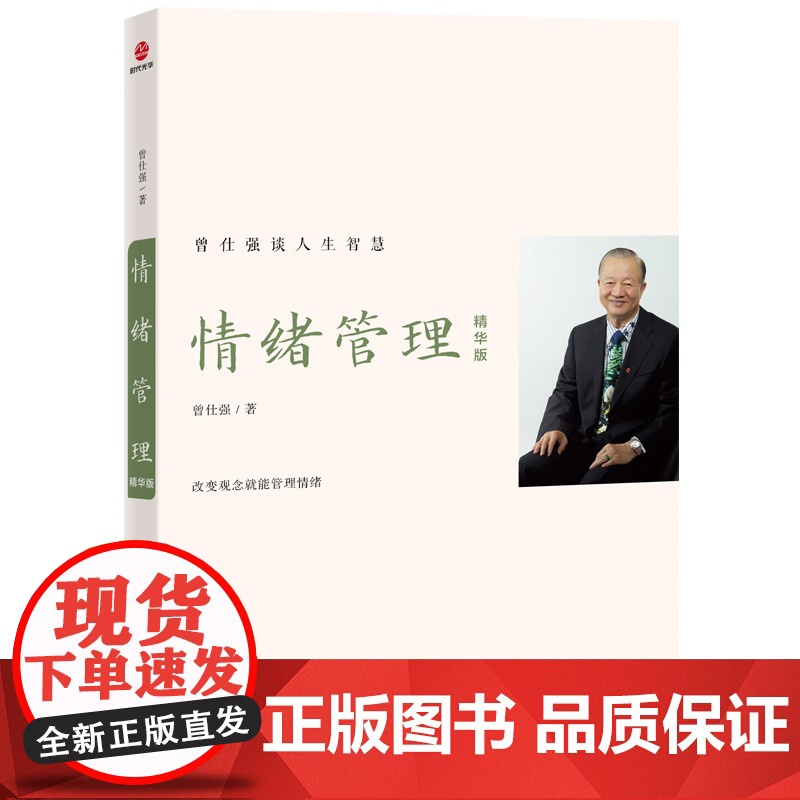 情绪管理:精华版高清大图