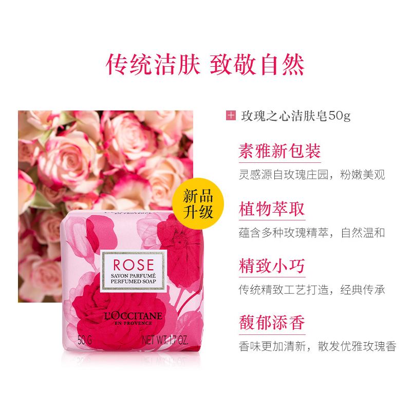 欧舒丹(L’OCCITANE)玫瑰之心香皂50g高清大图