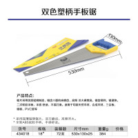 德国帕司特双色塑柄手板锯