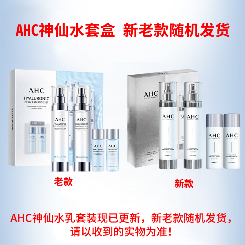[新日期]韩国AHC水乳套装神仙水套盒护肤套装B5玻尿酸爽肤水清爽保湿补水高清大图