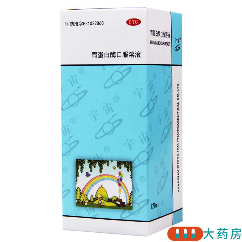 宇宙 胃蛋白酶口服溶液 120ml/盒助消化药消化功能减退消化不良症