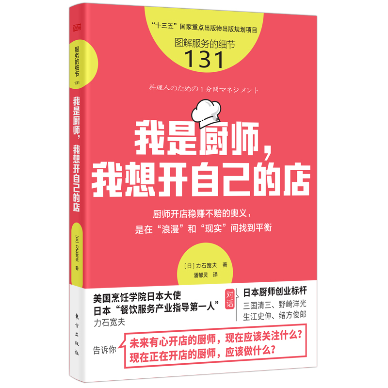 音像服务的细节131:我是厨师,我想开自己的店[日]力石宽夫