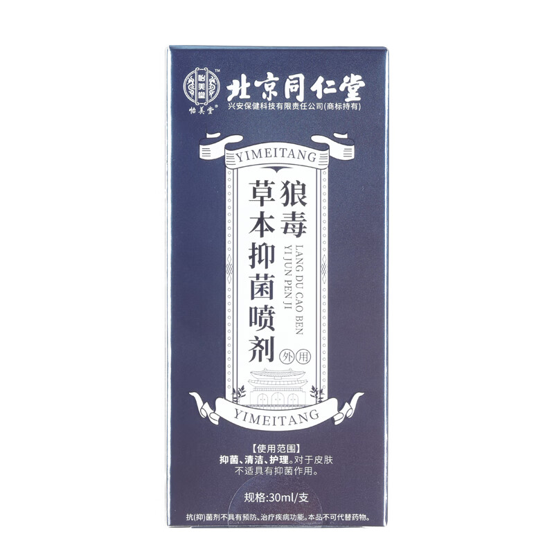 同仁堂狼毒脚气喷剂(喷剂+软膏)脚臭脚痒烂脚丫脱皮喷雾水泡克星