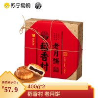 稻香村中秋老月饼礼盒400g*2传统五仁枣泥豆沙