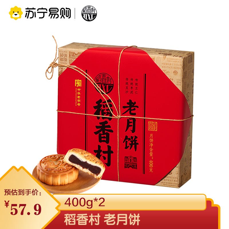 稻香村中秋老月饼礼盒400g*2传统五仁枣泥豆沙