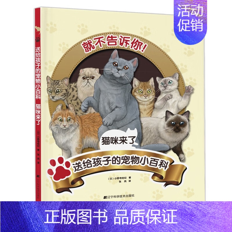 【正版】猫咪来了 送给孩子的宠物小百科 小野寺佑纪 著 张岚 译 宠物百科书籍 宠物猫品种种类名称 宠物猫生活习惯 猫猫