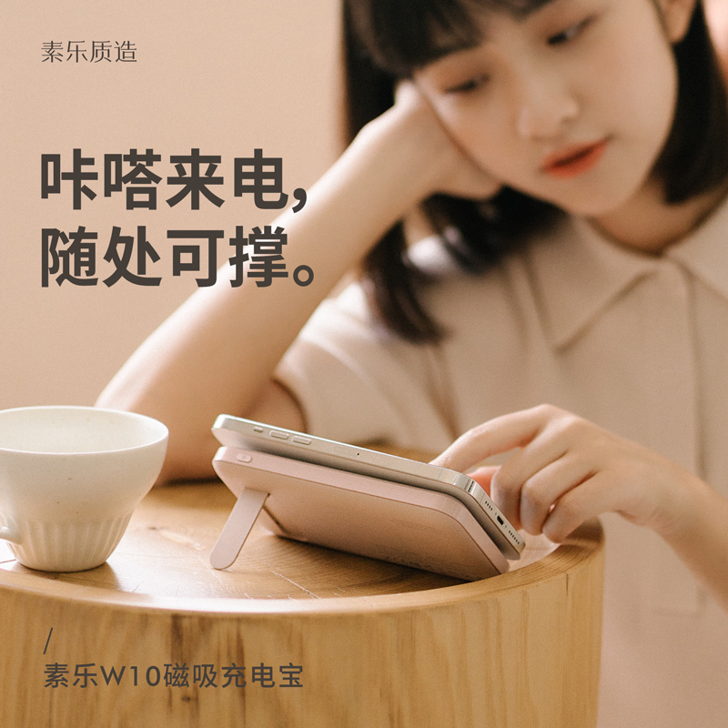 素乐Magsafe无线磁吸充电宝超大容量iPhone12苹果13快充专用移动电源超薄小巧便携手机背夹电池W10-浅杏色