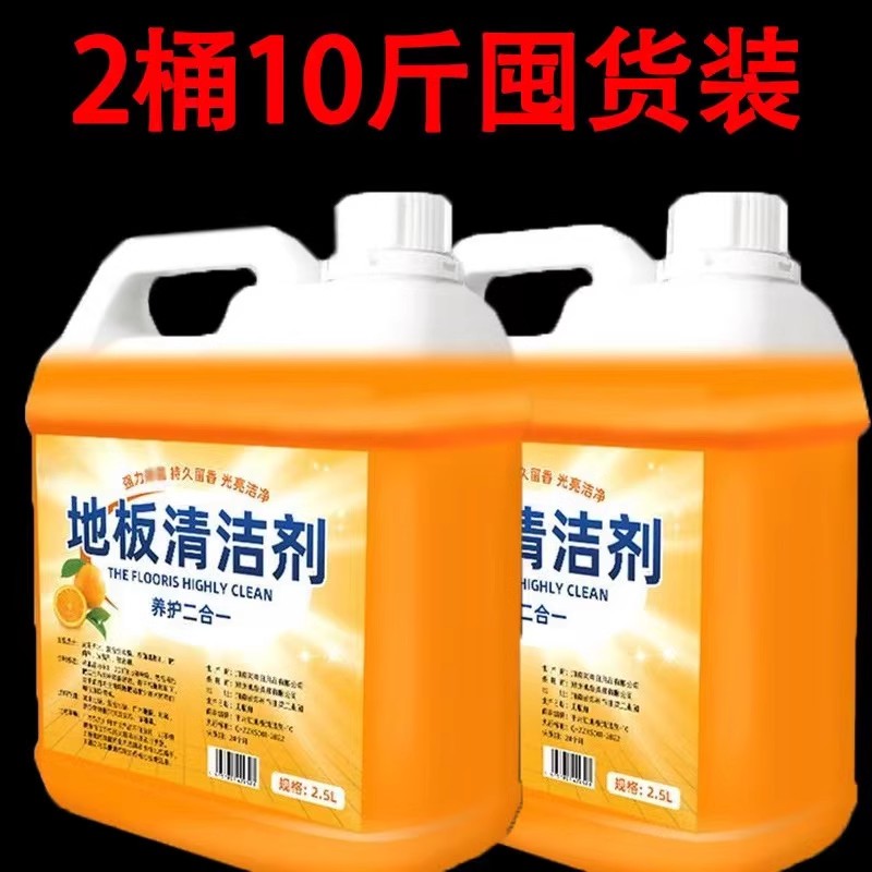 【补贴10%】地板瓷砖清洁剂拖地花露水清洗剂持久留香液官方旗舰店专地砖地面 5000.3g