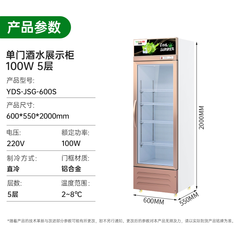 意黛斯展示柜冷藏饮料柜商用冰箱立式保鲜柜便利店超市冰柜啤酒冷饮柜 单门高端款YDS-JSG-600S高清大图