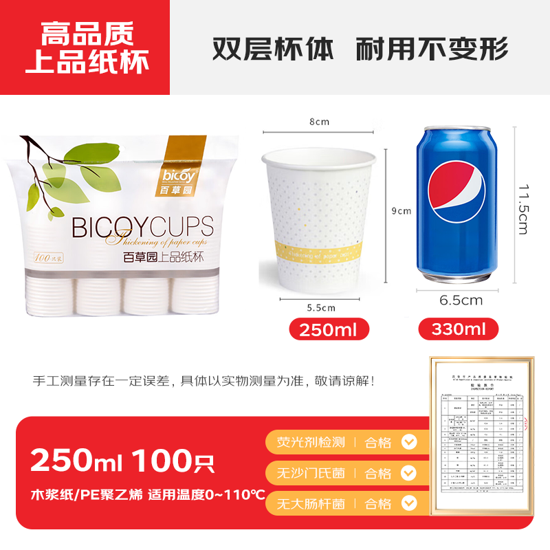 百草园纸杯一次性杯子250ml加厚100只装9盎司上品办公室咖啡水杯高清大图