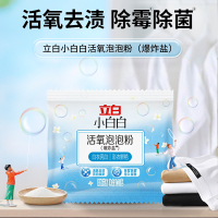 立白小白白活氧泡泡粉20g*3袋白衣亮白彩衣鲜艳除菌除螨除霉祛味持久留香