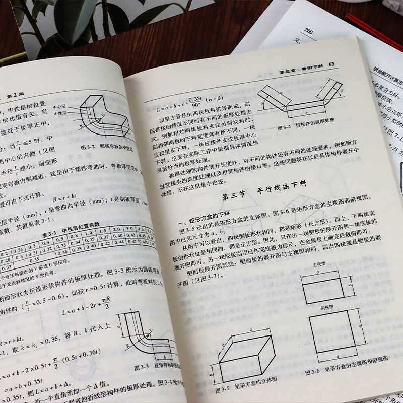 [正版] 钣金下料常用技术+钣金展开计算法 第2版 放样技巧与精通 钣金展开下料手册铆工展开样板书图书实用钣金计算法应用