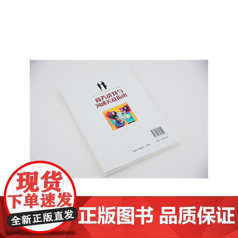 商务谈判与沟通实战指南 陈鹏 化学工业出版社 正版书籍高清大图