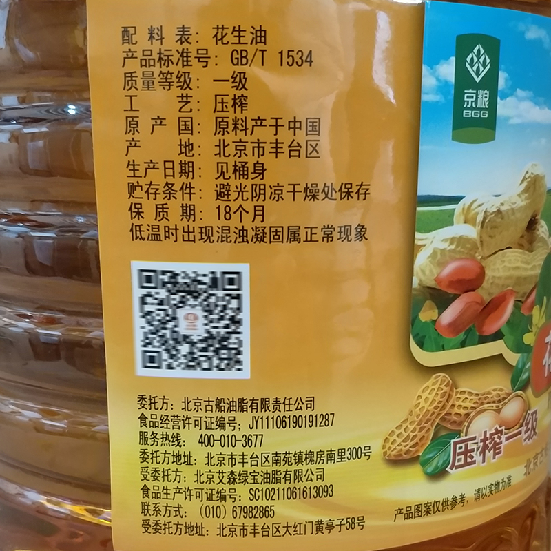 古船花生油5L 压榨一级非转基因 家庭食用油