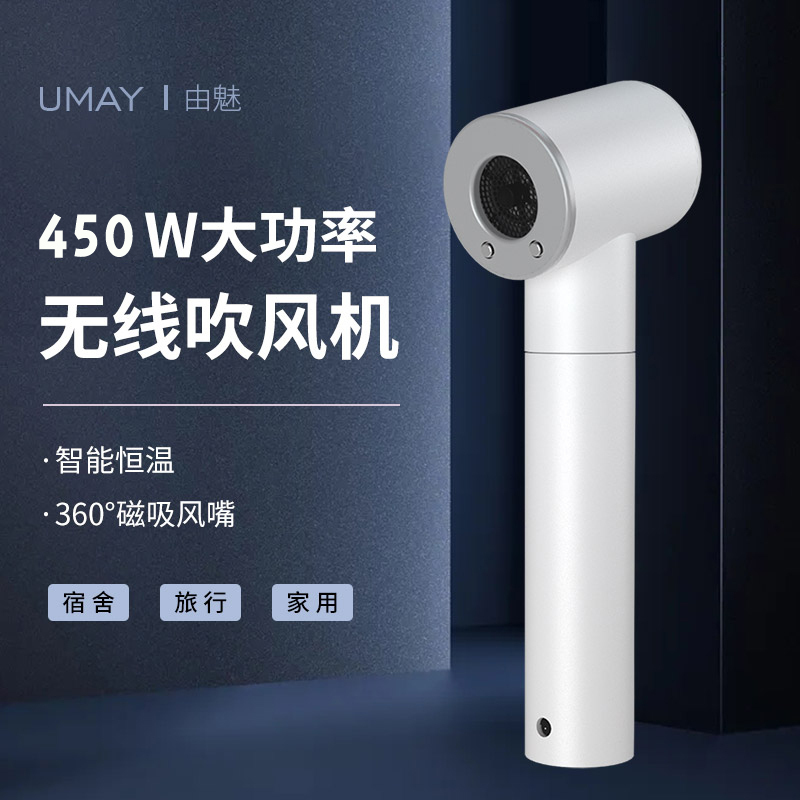 由魅(umay)无线吹风机第五代充电型电吹风 户外游泳住校风筒RX-015A 精致双电池款