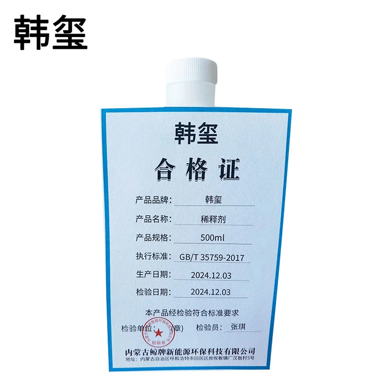 韩玺 稀释剂 清洗剂 500ml/瓶高清大图
