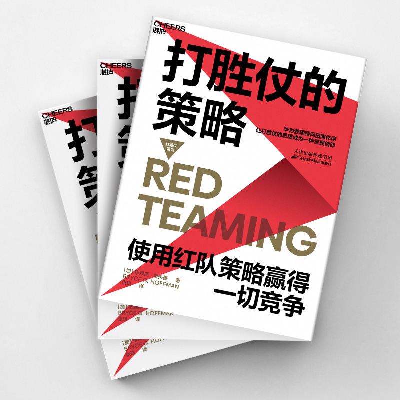 醉染图书打胜仗的策略9787557681616高清大图