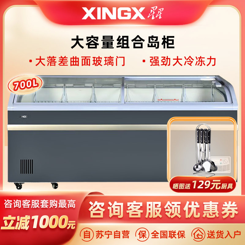 星星(XINGX)700升冰柜商用卧式展示柜岛柜冷藏保鲜冷冻超市卖场雪糕圆弧面组合柜SD/SC-708BYE