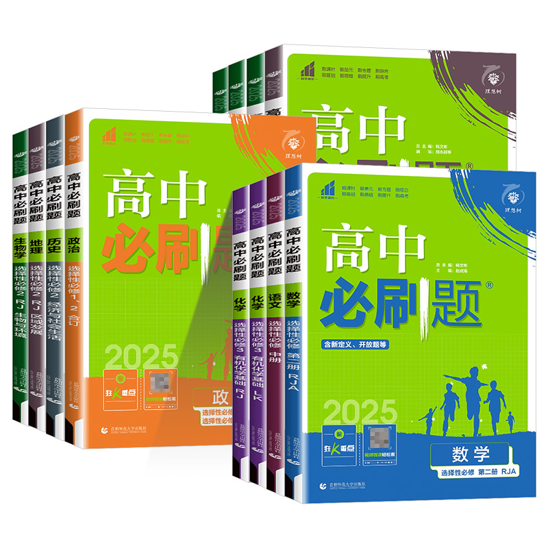 [高一下数学] 必修第二册 北师版 高中通用 [正版]2025高中数学物理化学生物必修一二人教版数学必修12RJ必修三狂高清大图