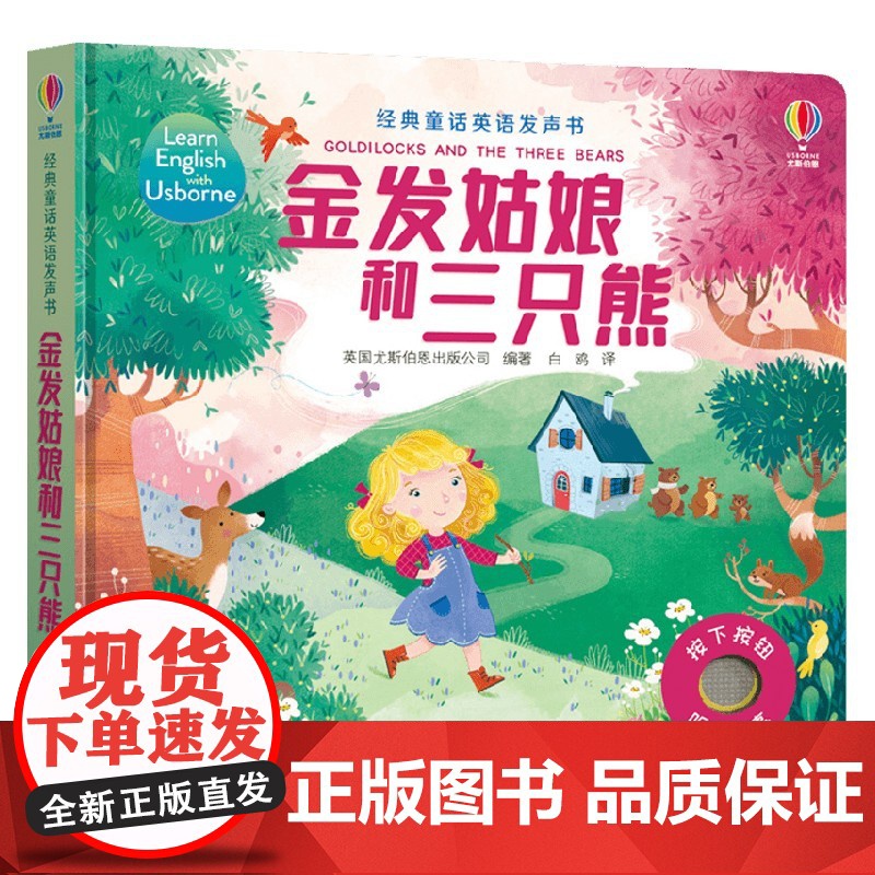 金发姑娘和三只熊 3-6岁 英国尤斯伯恩出版公司 著 玩具书高清大图