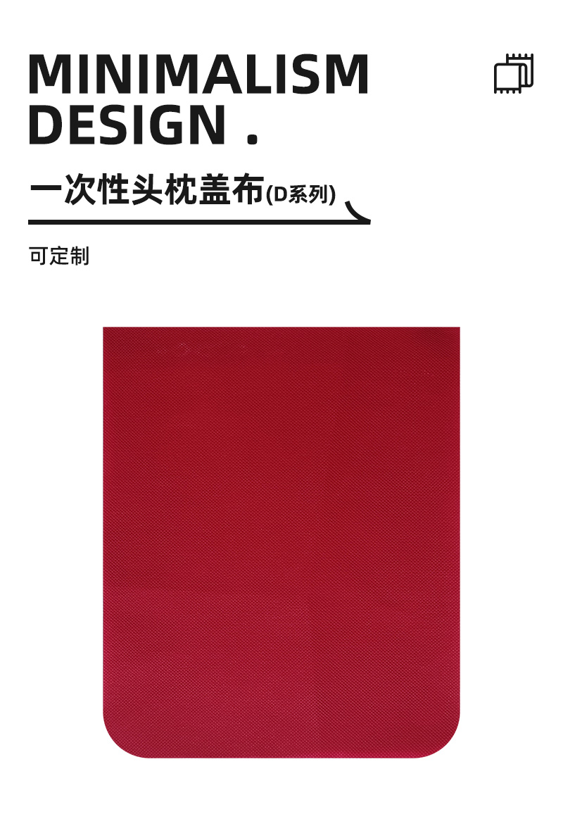 采馨 一次性头枕片 头枕巾靠头巾头枕盖布D系列 22cm*28cm/个高清大图