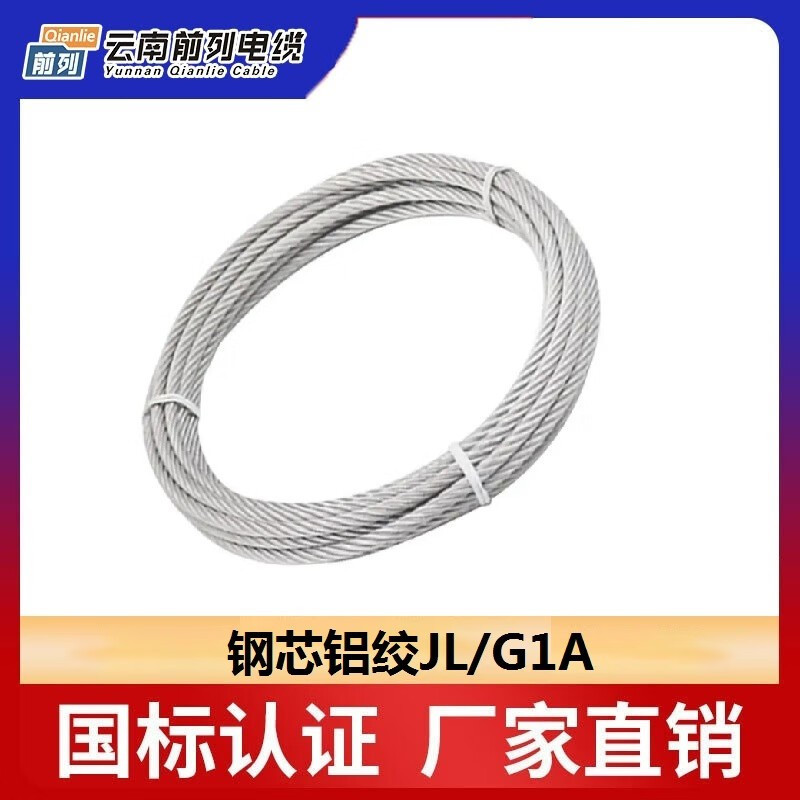 前列 国标钢芯铝绞线JLGIA-240/30mm2 kg