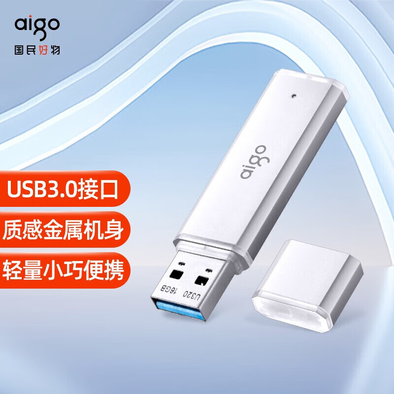 爱国者(aigo)U32032GUSB3.0U盘/优盘(计价单位:个)灰白
