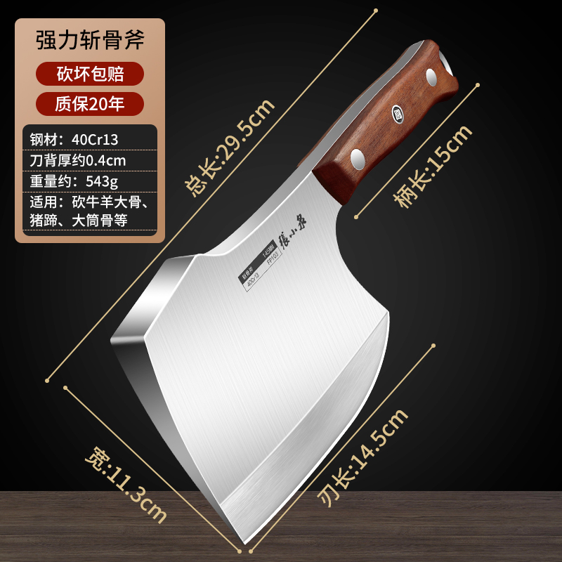 张小泉砍骨头专用加厚斩骨刀锋利高硬度坎剁大骨专业杀猪刀具8138 