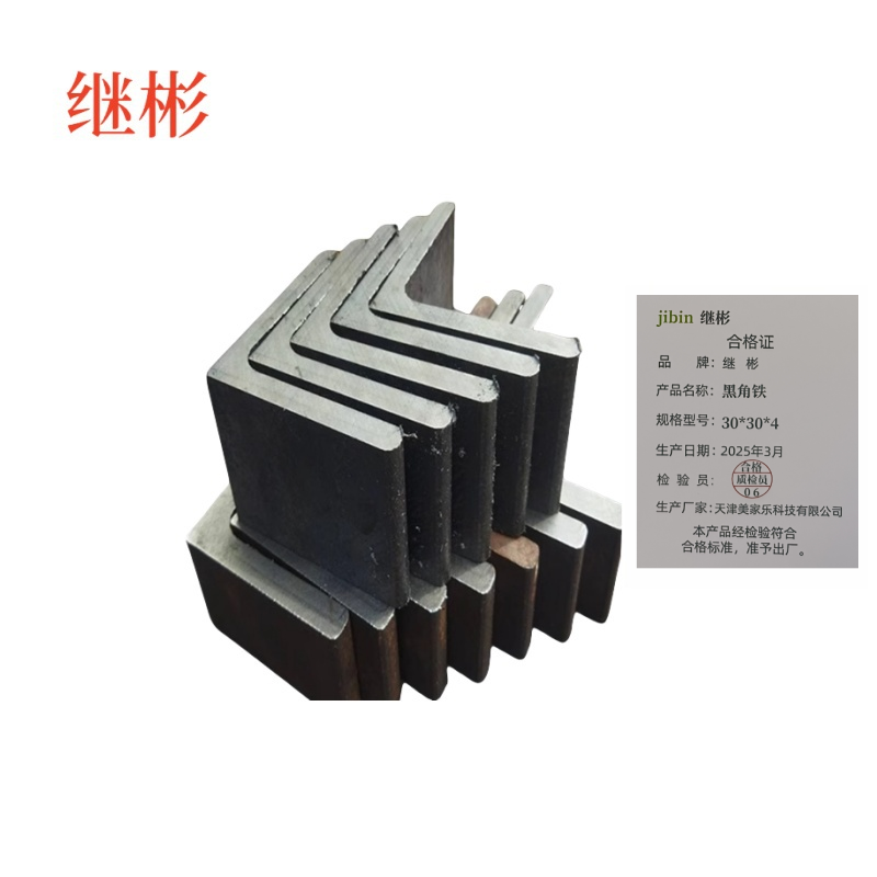 继彬 黑料角铁 30*30*4 千克