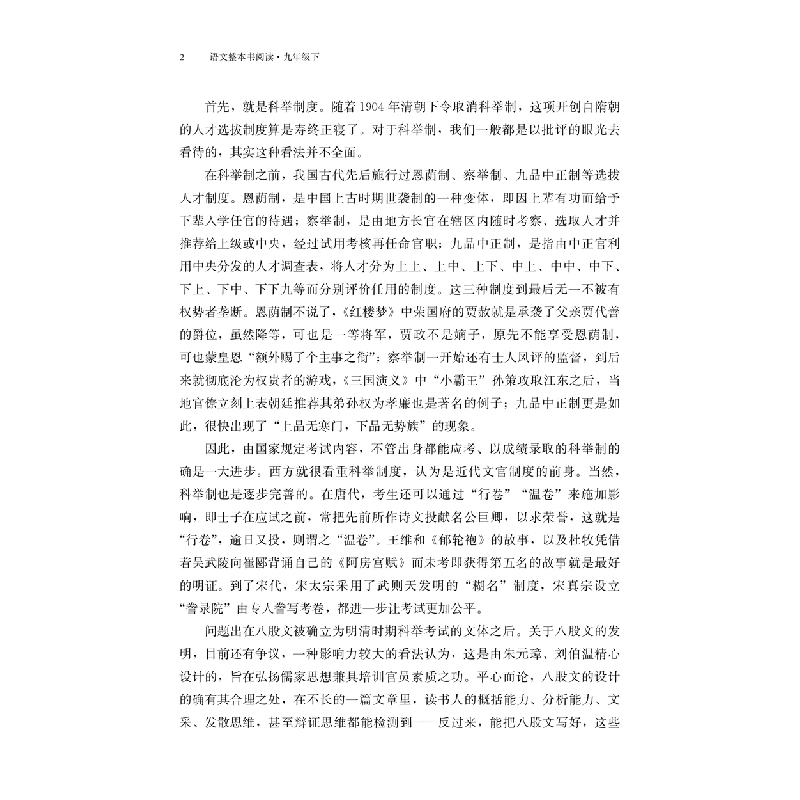 正版新书]名著整本书阅读(9年级 下学期)黄玉峰9787543979406高清大图