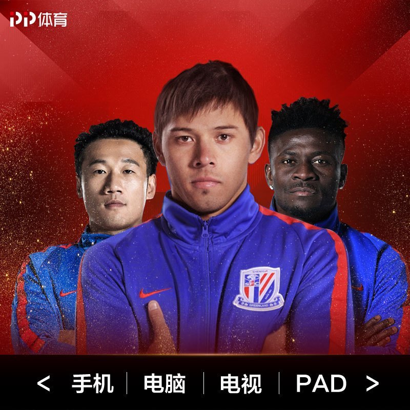 PP体育上海绿地申花球队赛季包