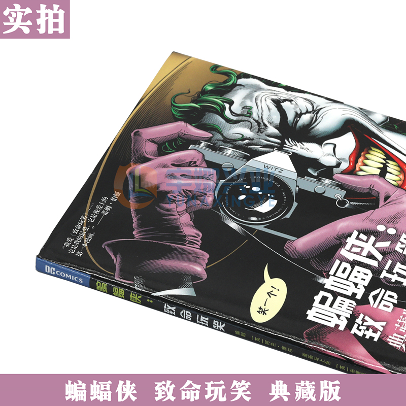 [正版] 蝙蝠侠致命玩笑 典藏版 精装版 DC漫画 美漫华纳DC英雄漫画书蝙蝠侠超人小丑闪电侠神奇女侠绿箭X特遣队同高清大图