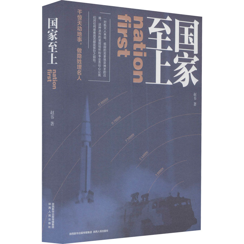 【M】国家至上-9787224141849