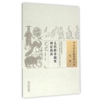 儿科推拿摘要辨证指南/中国古医籍整理丛书 清·王兆鳌 著 生活 文轩网