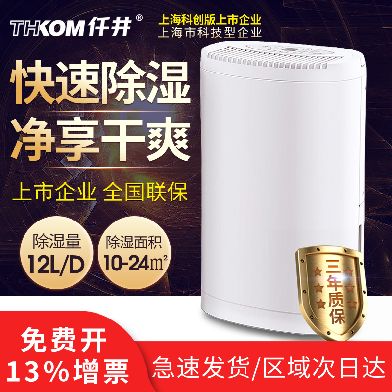 仟井除湿机TH-12CSH家用抽湿机地下室除湿轻音吸湿器干衣干燥机高清大图