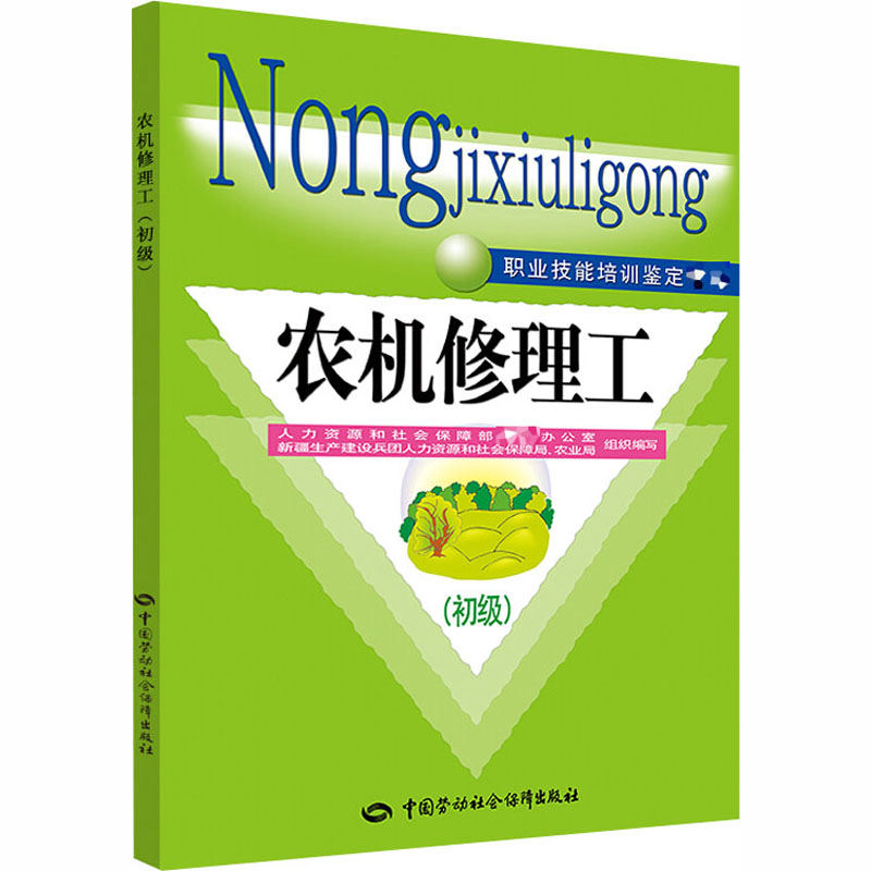 农机修理工(初级)高清大图