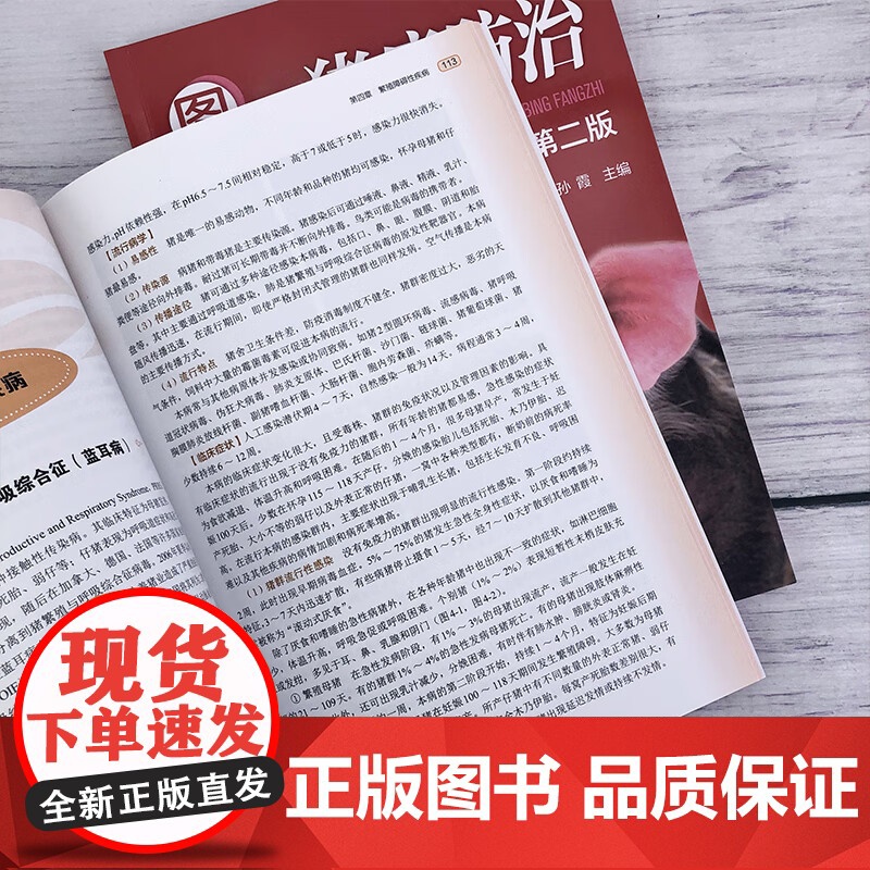 图解猪病防治(第二版) 王志远主编 近400张猪病图片153个猪病视频 猪病的鉴别诊断方法和猪场常见药物使用方法 978高清大图